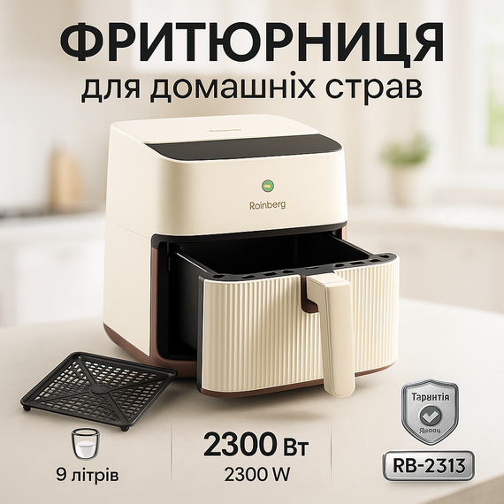 Фритюрниця для картоплі фрі професійна Rainberg RB-2313 4200Вт 9л, Аерофритюрниця для смаження без олії PN-86