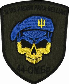 Шеврон 44 ОМБр Si vis pacem para bellum (череп блакитно-жовтий)