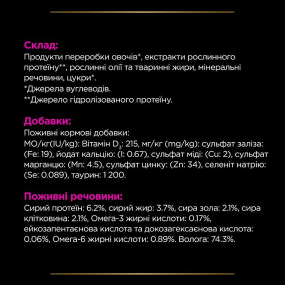 Вологий лікувальний корм Purina Pro Plan Veterinary Diets для кішок із сечокам'яною хворобою з індичкою 24шт*195 г | Зображення 8
