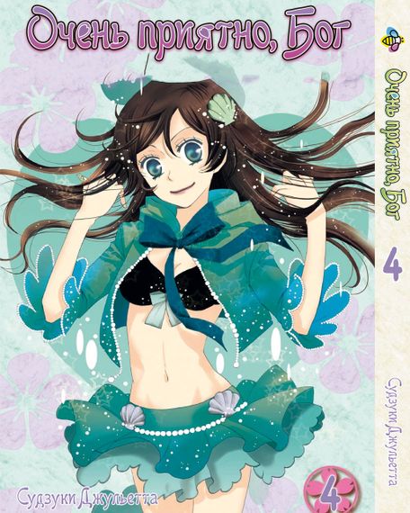 Комплект манги KT Bee's Print Дуже приємно, Бог Kami-sama Hajimemashita з 01 по 5 BP TSSSET 01 (1752205104) | Зображення 4