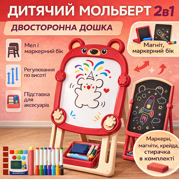 Дитячий мольберт для малювання Червоний Fan&Fan «Ведмежатко» з чорною крейдою й білою магнітною дошкою, підлоговий