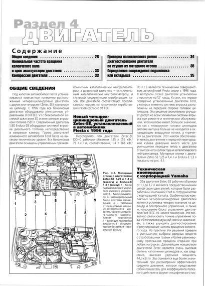 Ford Fiesta. Посібник з ремонту й експлуатації. Книга | Зображення 2