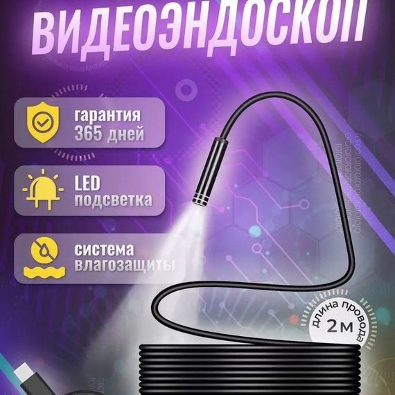 Камера ендоскоп з кабелем на 2 метри 7 мм USB / micro USB NP-904 з підсвічуванням | Зображення 6