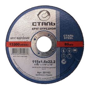 СТАЛЬ Круг відрізний по металу - 115х1,6х22,23мм (201103)