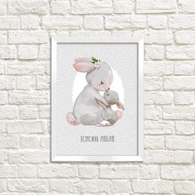 Постер в рамке Безмежно люблю 15x21 см, A5 (WMT5_024_UKR)