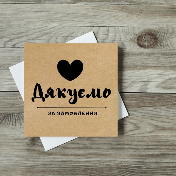 Этикетка самоклеящаяся крафт "Дякуємо за замовлення" 100x100 мм, 100 шт, Viskom | Зображення 2