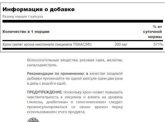 Микроэлемент Хром Swanson Chelated Chromium 200 mcg 180 Caps | Зображення 1