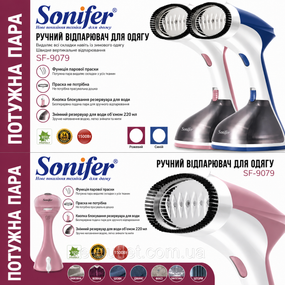 Вертикальний відпарювач Sonifer SF-9079 — Ручна парова праска 1500W з керамічним покриттям та швидким нагріванням (30 сек)