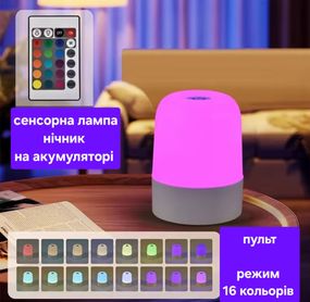 RGB Ночник, аккумулятор, пульт