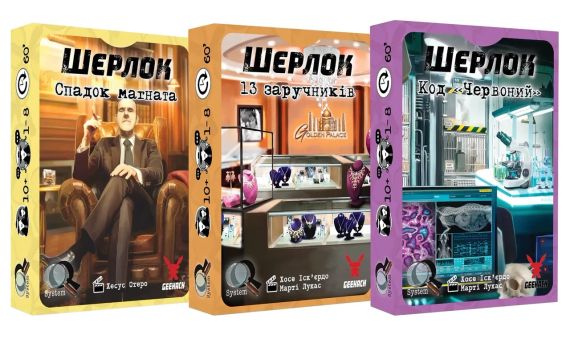 Настільна гра Шерлок. Набір 2 (3 гри: Спадок магната, 13 заручників, Код «Червоний»)