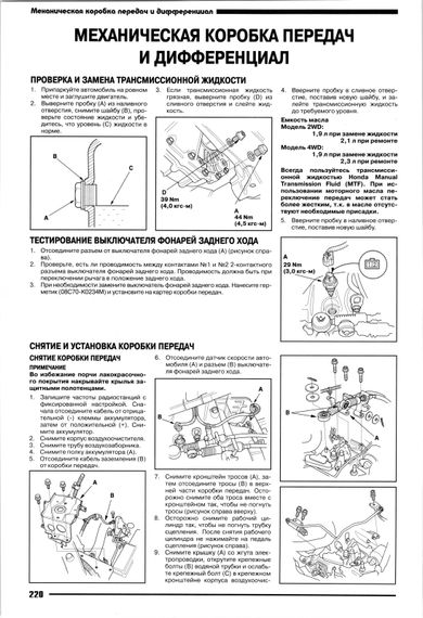 Honda CR-V. Посібник з ремонту й експлуатації. Книга | Зображення 8