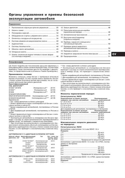 Honda Civic / Acura Integra. Посібник з ремонту й експлуатації з 1994 до 1998 р.  Книга | Зображення 3