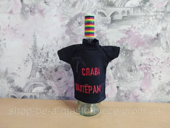 Футболка чохол упаковка пляшки алкоголю з днем шахтера Чорний 00395
