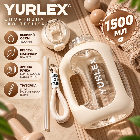 Спортивна еко-пляшка YURLEX 1500 мл (1,5 л) — бежева градієнтна пляшка для води, матовий корпус, ручка та трубочка | Зображення 5
