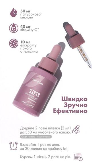 Дієтична добавка-краплі Nutriplus Hydro Drops для краси та молодості Farmasi 30 мл | Зображення 3