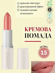 Кремова помада для губ Farmasi 15 Hot Tahiti 4 г