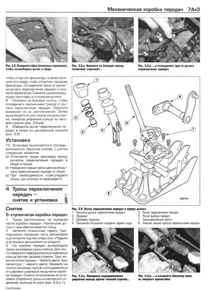 Ford Mondeo с 2003 г.. Посібник з ремонту й експлуатації. Книга | Зображення 3