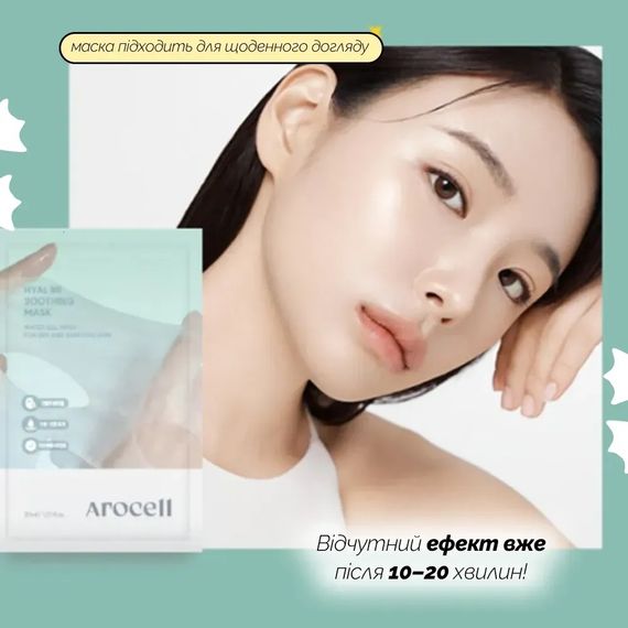 Успокаивающая маска с пантенолом и гиалуроновой кислотой Arocell 10 Hyal B5 Soothing Masks (30 ml) | Зображення 2