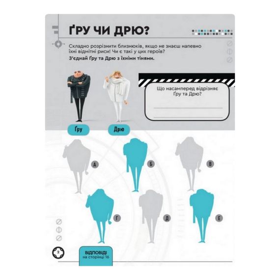 Книга творческих развлечений Гадкий Я-3 Близнецы 1373002 с фигуркой робота | Зображення 3