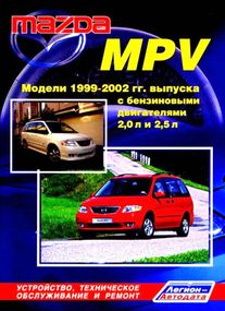 Mazda MPV. Посібник з ремонту й експлуатації. Книга