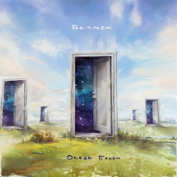 Вінілова платівка Океан Ельзи - Без меж (Colored Vinyl) [2LP]