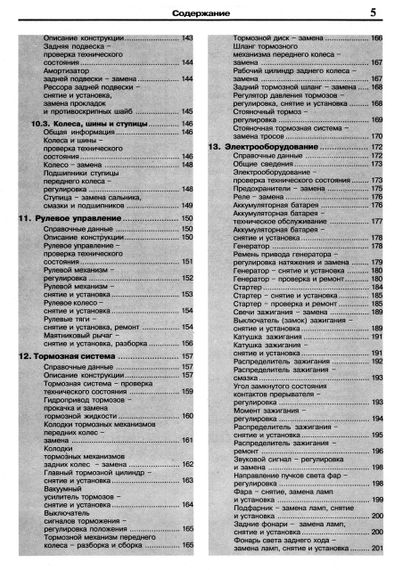 Москвич 2140, 2137. Руководство по ремонту и эксплуатации. Книга. | Зображення 7