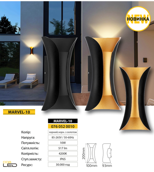 Світильник фасадний LED  "MARVEL-10" 10W настінний (076-052-0010-010) | Зображення 1