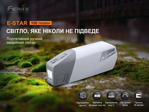 Ліхтар ручний з автономним живленням Fenix E-STAR | Зображення 4