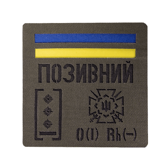 Патч Camotec "Позивний/Група крові/Погон" (10*10) Олива (9051)