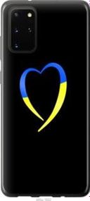 Чохол для Samsung Galaxy S20 Plus з силікону FCh_026586