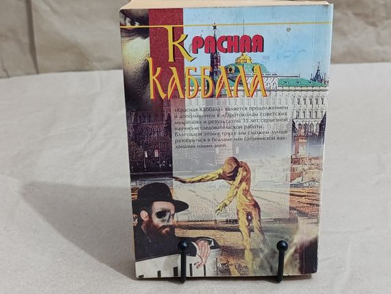 Клімів Григорій
Червона Каббала, Війна психів: Лекції з вищої галузі 2006 | Зображення 6