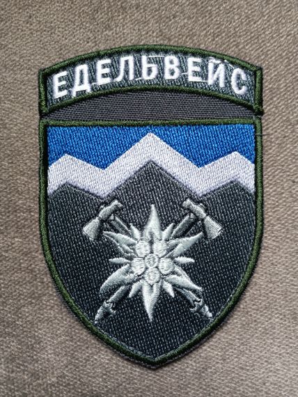 Шевро Гірська пехота Едельвейс