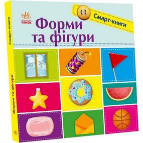 Дитяча смарт-книжечка "Форми та фігури" 944006, 24 сторінки