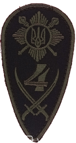 Шеврон 4 механізований батальйон Окремої президентської бригади