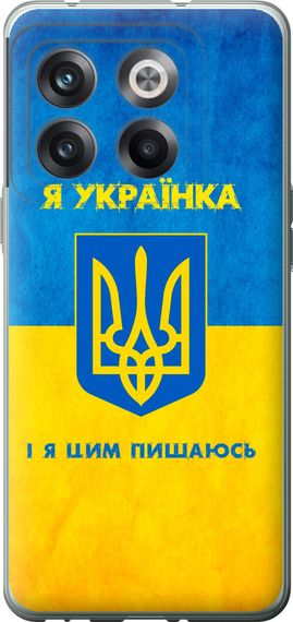 Чехол на OnePlus 10T Я украинка "1167u-2647-17620"
