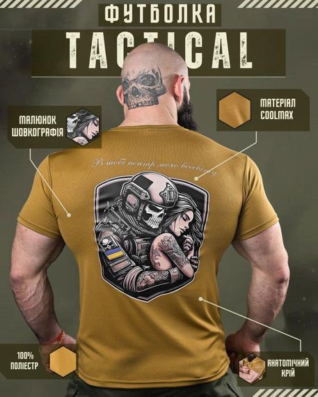 Тактична волога відведення футболка odin всесвіт кайот ДЛ6544 | Зображення 5