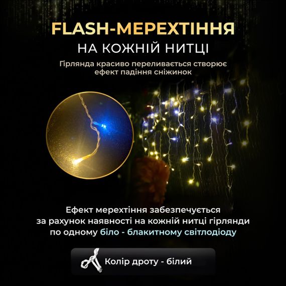 Вулична гірлянда бахрома 25 (м) 405 led світлодіодів зовнішня жовтий білий дріт | Зображення 3