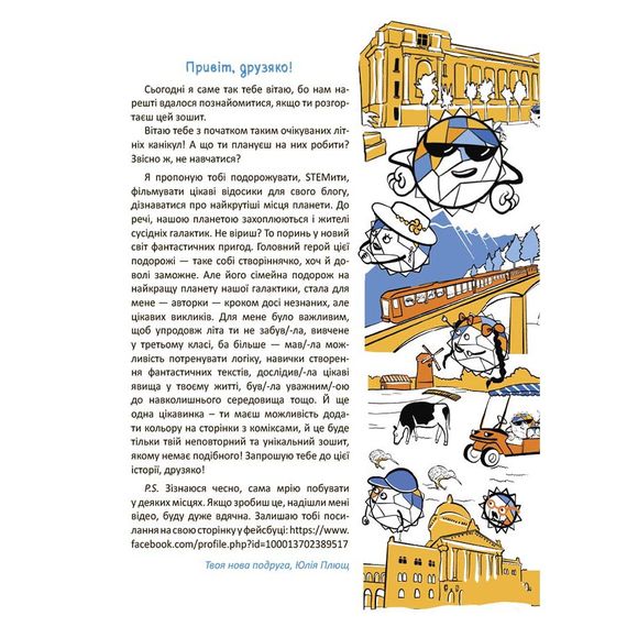 Літні канікули "Круті канікули 3 клас" КТК003, 56 сторінок | Зображення 7