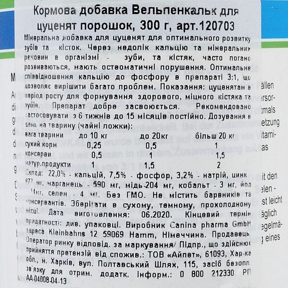 Мінеральний комплекс Canina Welpenkalk для цуценят та молодих собак порошок 300 г | Зображення 2