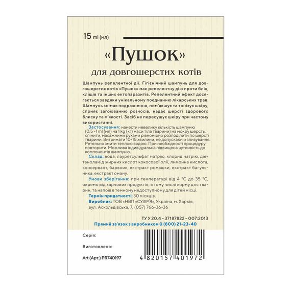 Шампунь Пушок для довгошерстих котів від бліх та кліщів репелентний 15 мл | Зображення 1
