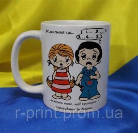 Чашка керамічна LOVE IS... 330 мл (2427-212/61-330)