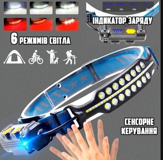 Налобный фонарь аккумуляторный белые и красные LED, сенсорное управление | Зображення 1