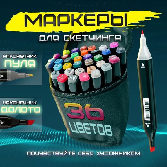 Скетч маркеры touch 36 шт, Двусторонние маркеры touch, Touch маркеры, Набор PH-435 для скетчинга | Зображення 1