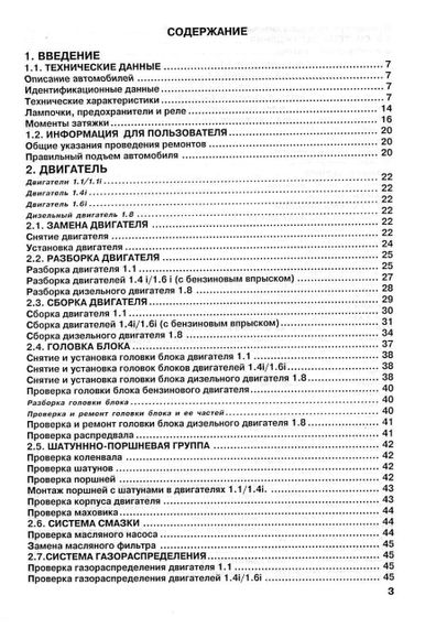 Ford Fiesta. Посібник з ремонту. | Зображення 1