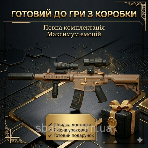 Дитячий автомат на орбізах Гель-бластер AR-15 з оптикою та глушником, акумуляторний гідрогелевий орбізган | Зображення 4
