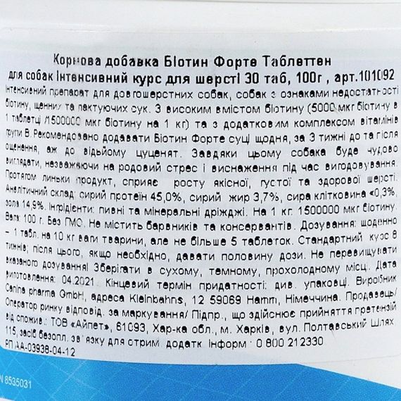 Витамины Canina Biotin Forte Tabletten для собак, интенсивный курс для шерсти, 100 г (30 табл) | Зображення 3