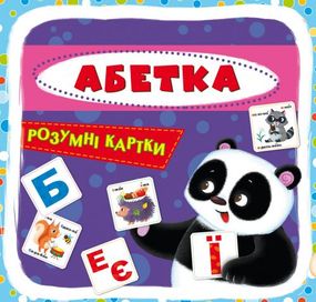 Умные карточки "Азбука" 30 карточек 69628 Crystal Book, в коробке (9789669369628)