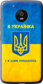 Чехол на Motorola Moto G5 Я украинка "1167u-832-17620"