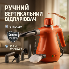 Отпариватель для разглаживания тканей, Эффективный ручной отпариватель, Пароочиститель для вещей и штор UO-90