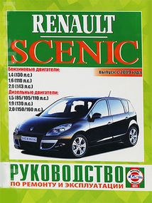 Renault Scenic с 2009 г. Руководство по ремонту и эксплуатации. Книга